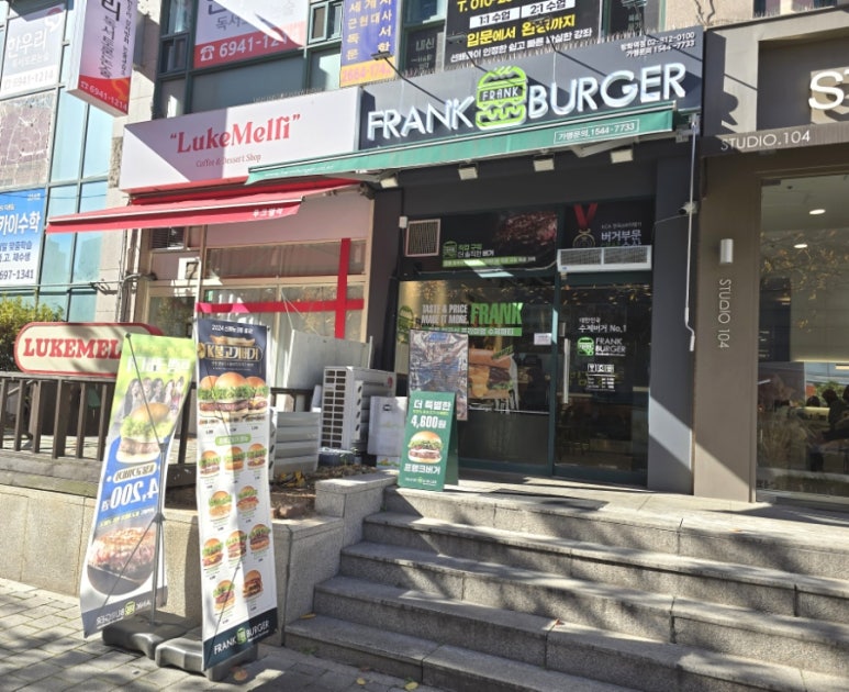 프랭크버거방화역점 이미지