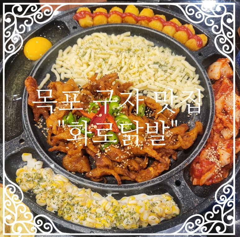 화로닭발 삼학점 이미지