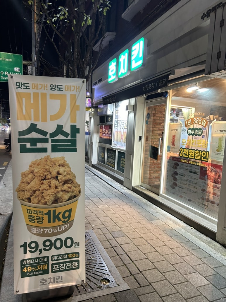 호치킨 수유역점 이미지
