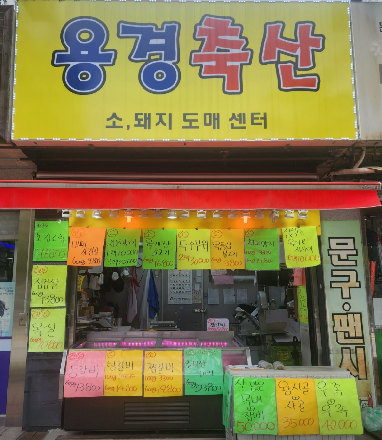 고기&도매센터 이미지