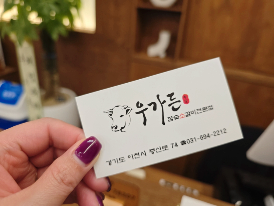 우가든참숯소갈비전문점 이미지