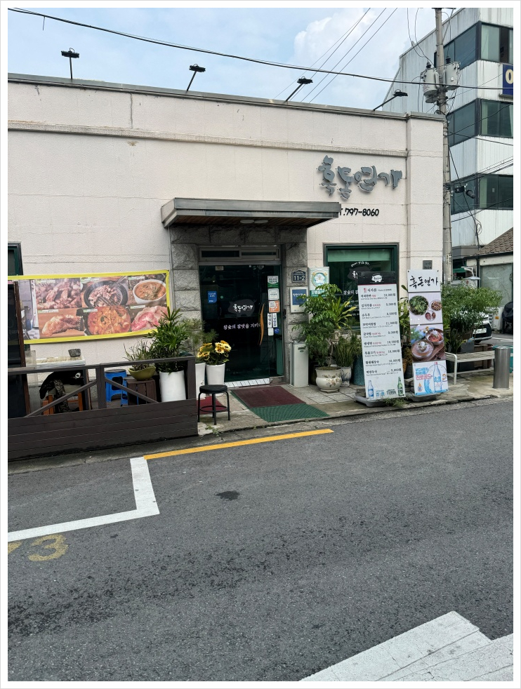 흑돈연가 이미지