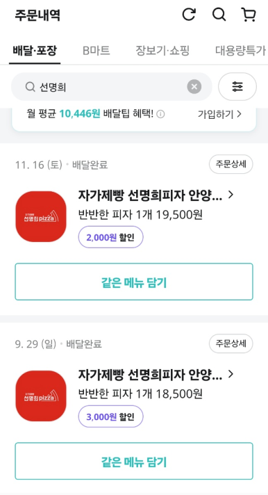 자가제빵 선명희피자 안양중앙점 이미지