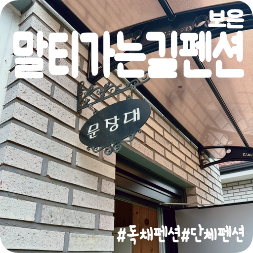 말티가는길 이미지