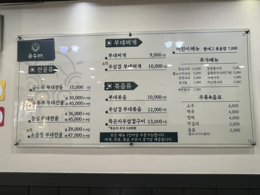 금수라부대찌개 이미지