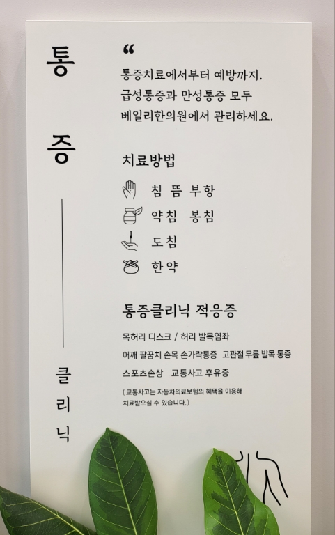 경희베일리한의원 이미지