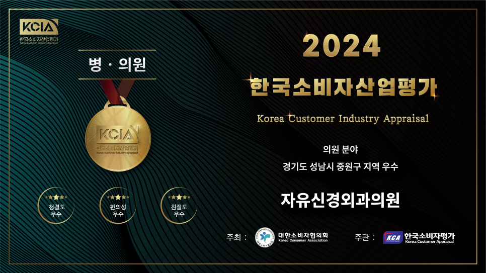 자유신경외과의원 이미지