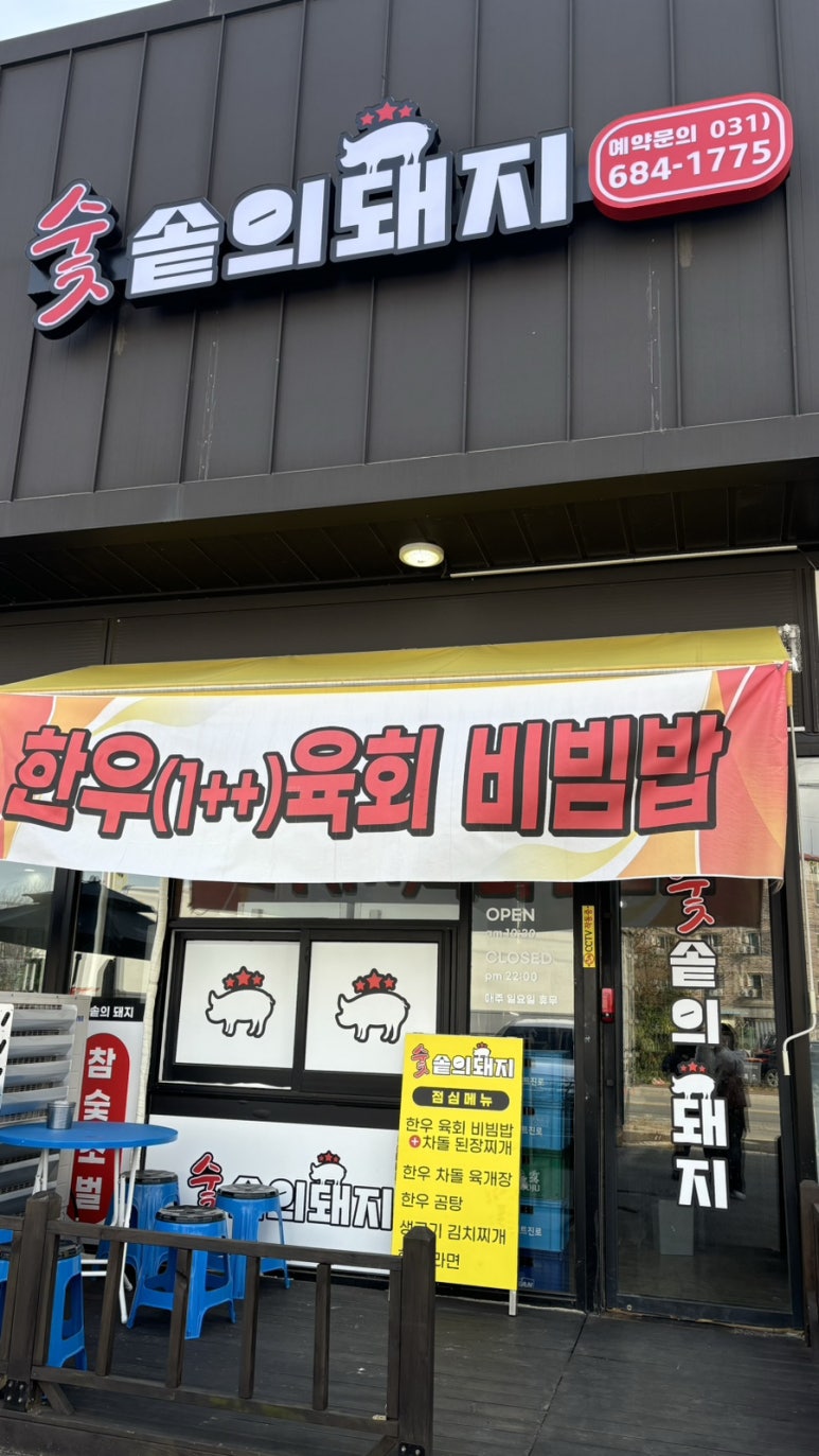 숯솥의돼지 이미지