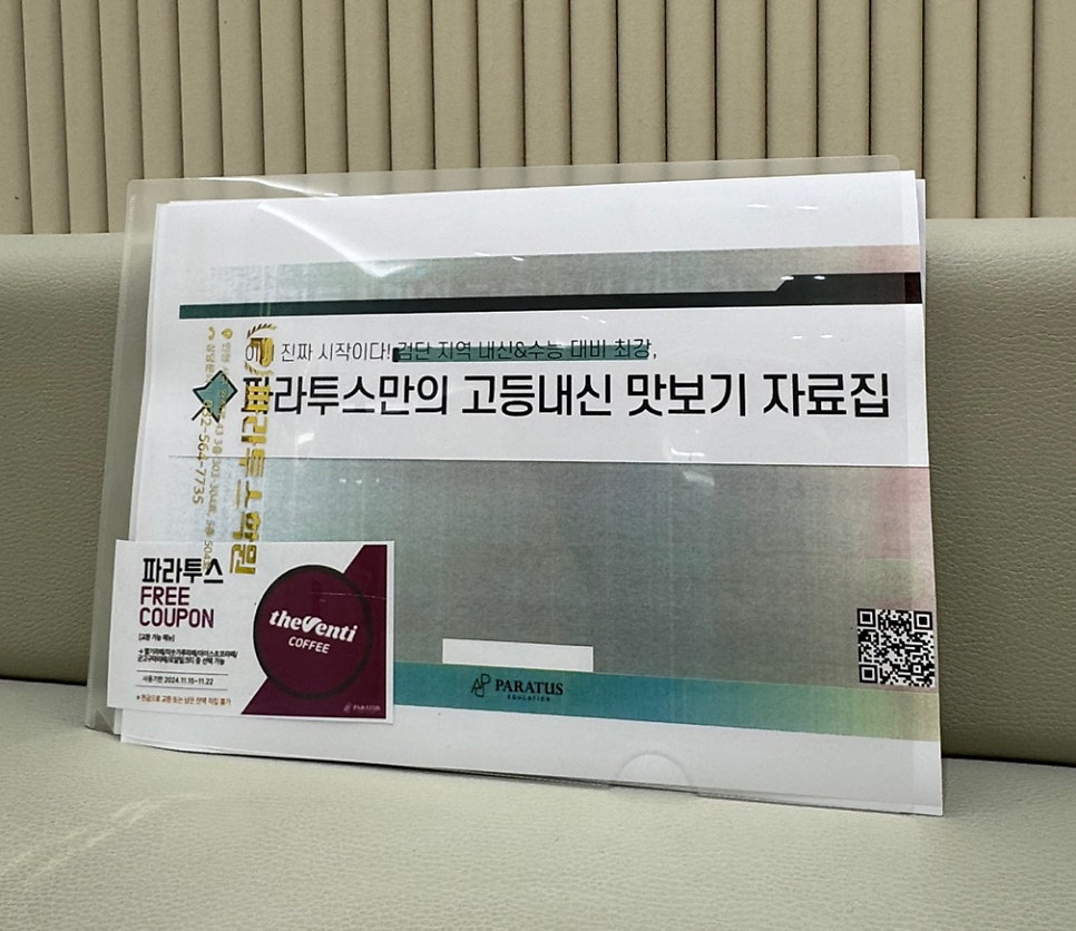 파라투스학원 이미지