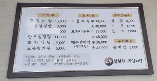 고봉설렁탕왕갈비탕 이미지