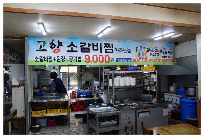 고향소갈비찜원조 이미지