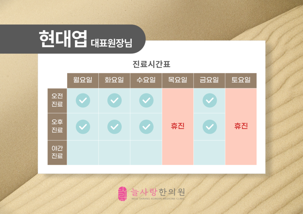 늘사랑한의원 이미지