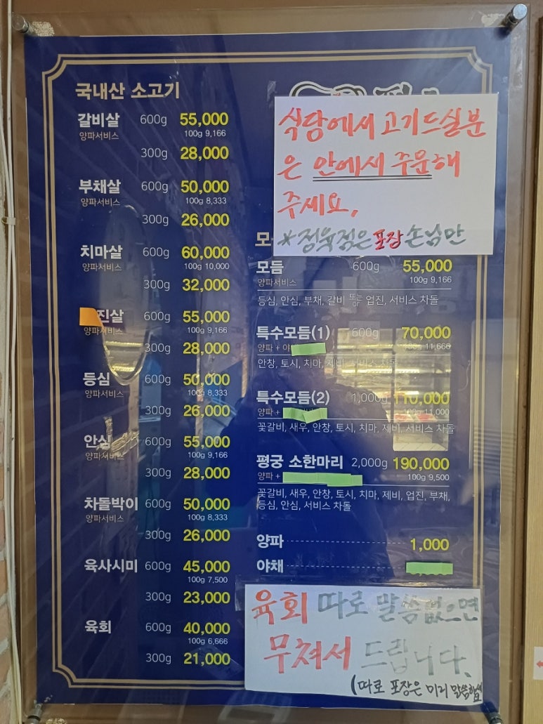 정육식당평궁 이미지