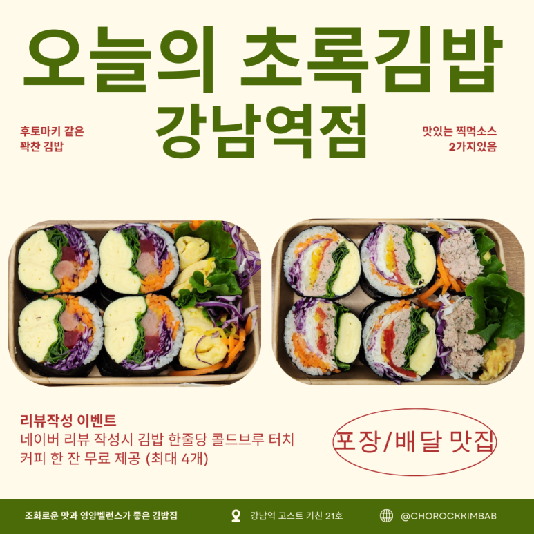 오늘의;초록김밥 이미지