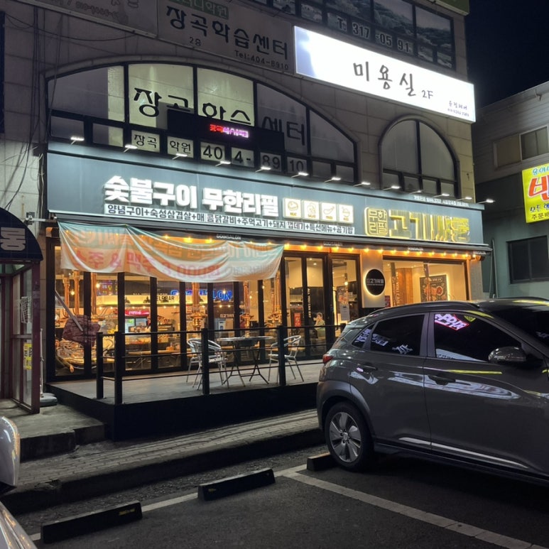 고기싸롱시흥 이미지