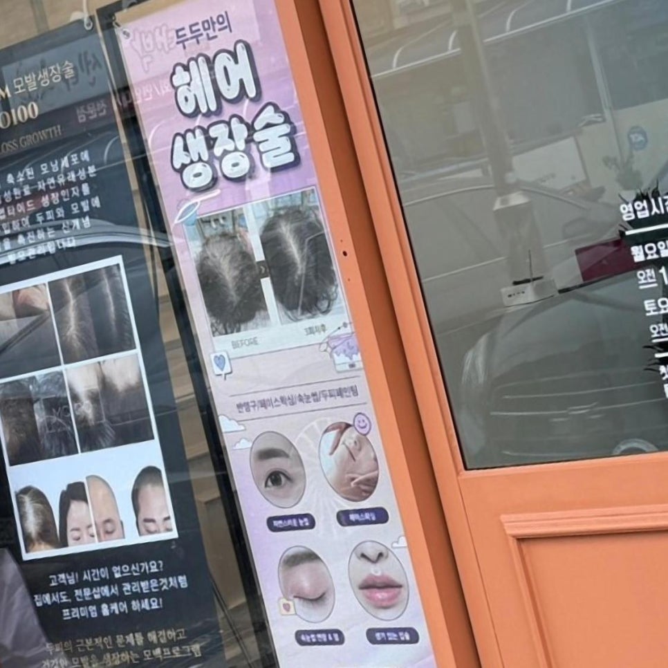 두두뷰티&두피 이미지