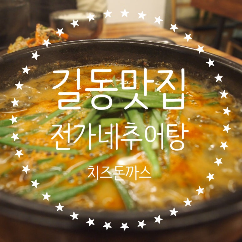 장모님추어탕 이미지