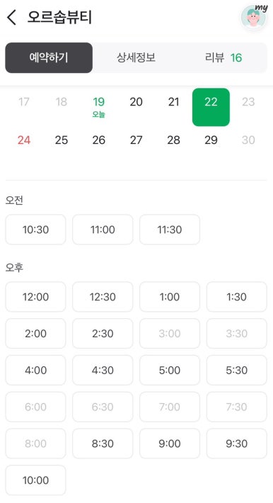 오르솝뷰티 이미지