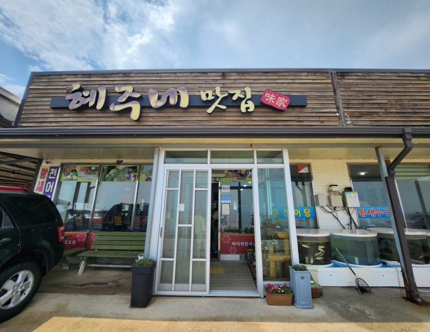 혜주네 이미지