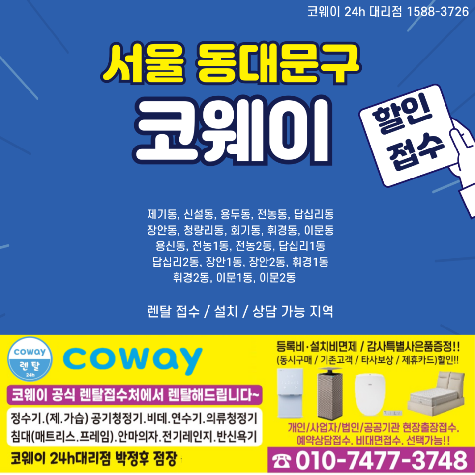 코웨이센터대리점 이미지