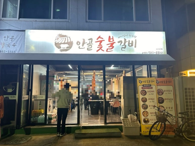 안골숯불갈비 이미지
