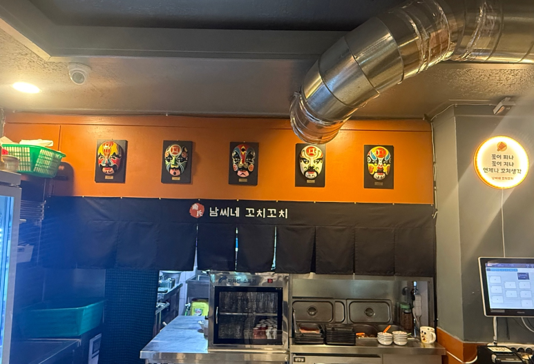 남씨네 꼬치꼬치 이미지