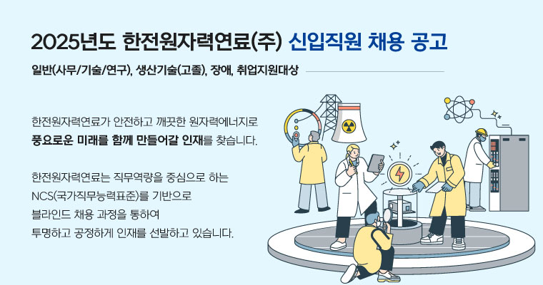한전원자력연료(주) 이미지