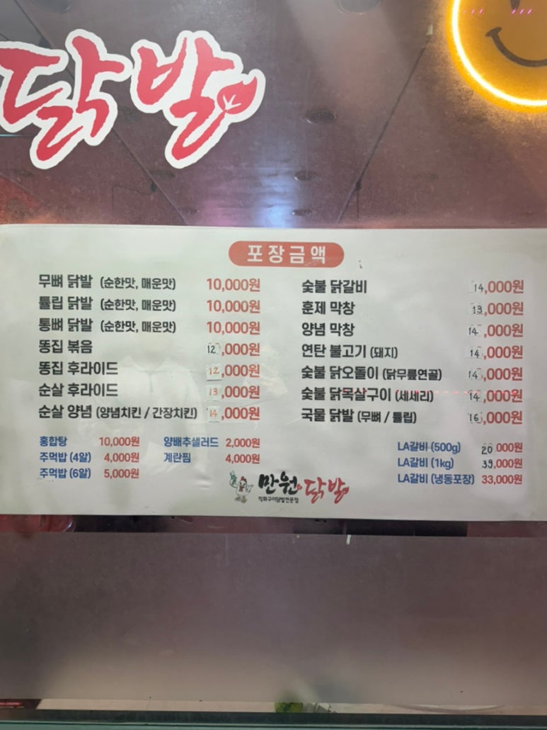 만원애닭발 이미지