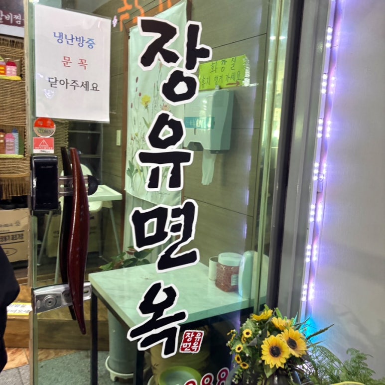 장유면옥 이미지