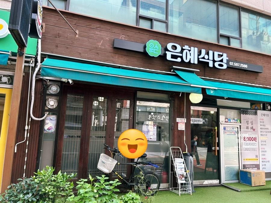 은혜한식부페 이미지