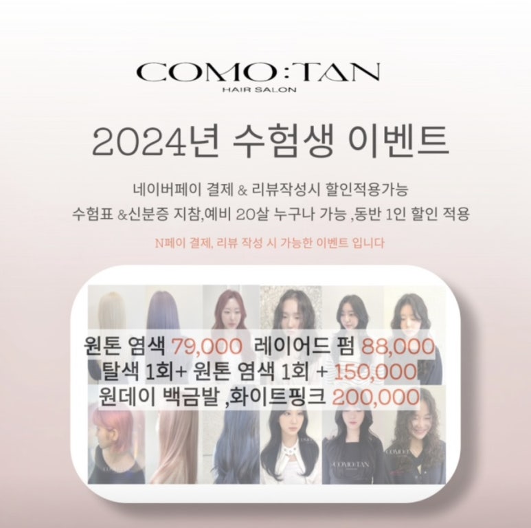 코모탄헤어 이미지
