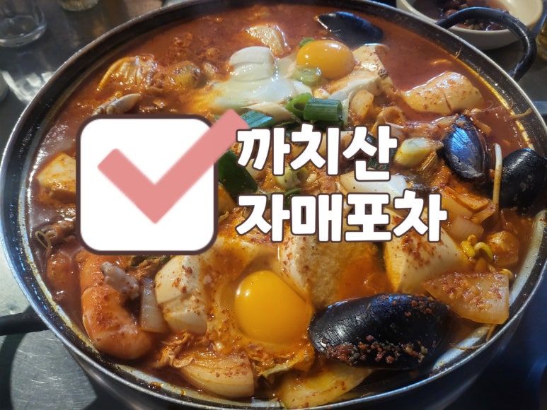 자매포차 이미지