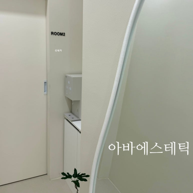 아바에스테틱 이미지