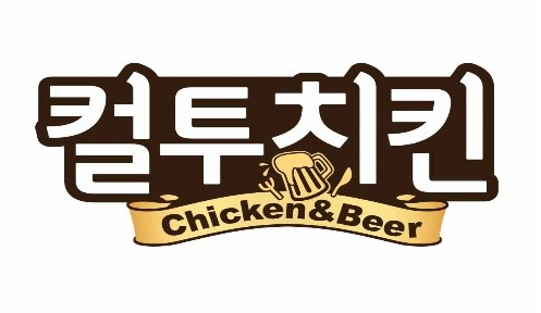 컬투치킨&피자 이미지