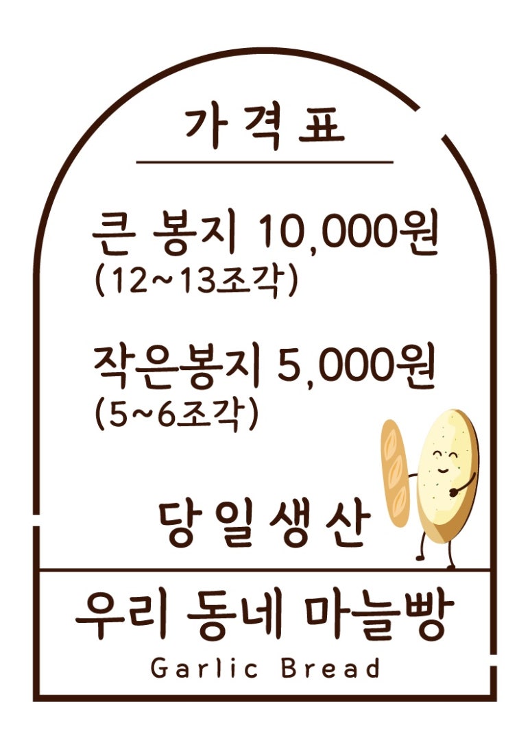 단골마늘빵 이미지