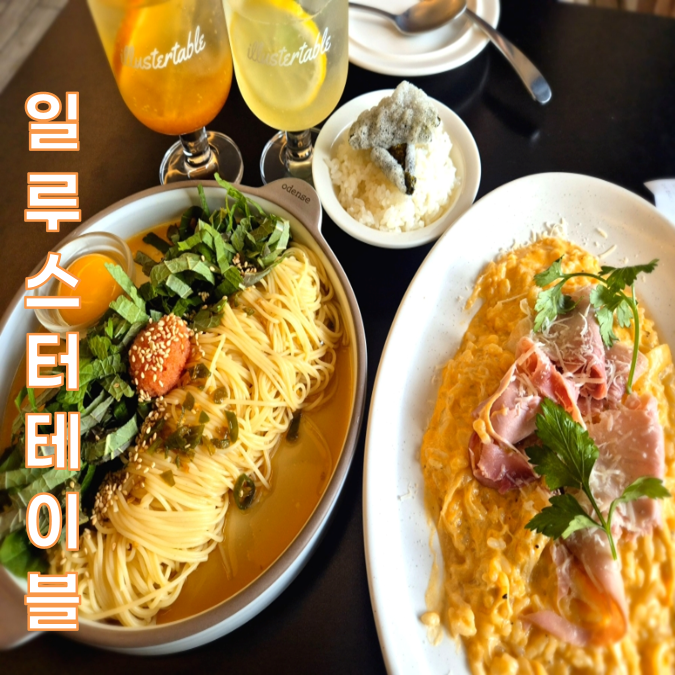 일루스터테이블 이미지