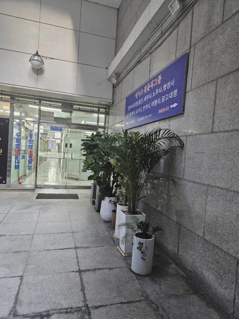 법무사박영민 이미지