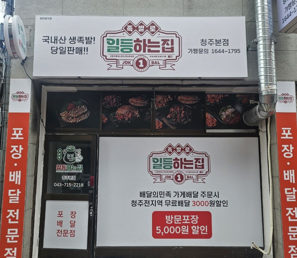 족발로일등하는집 이미지