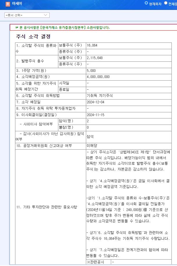 아세아전자 이미지