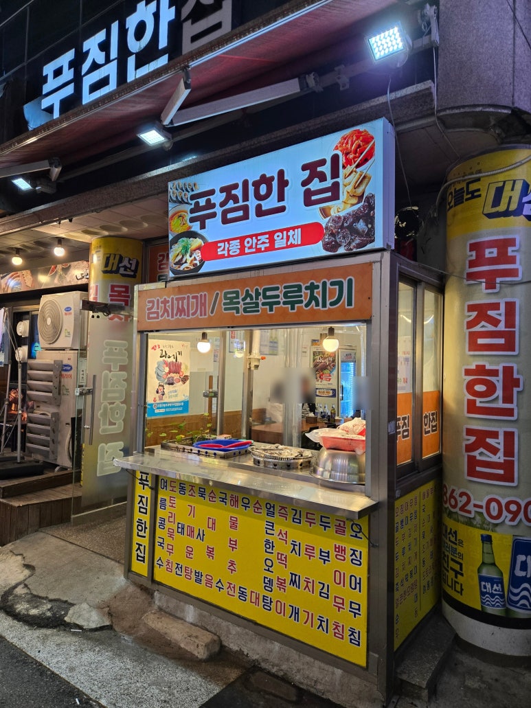 푸짐한집 이미지