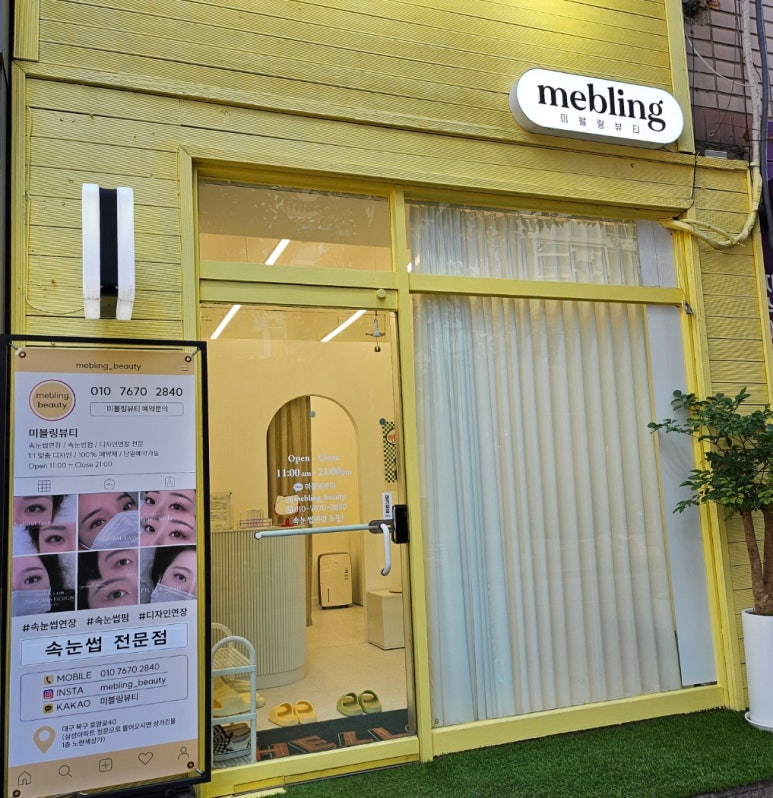 미블링뷰티 이미지