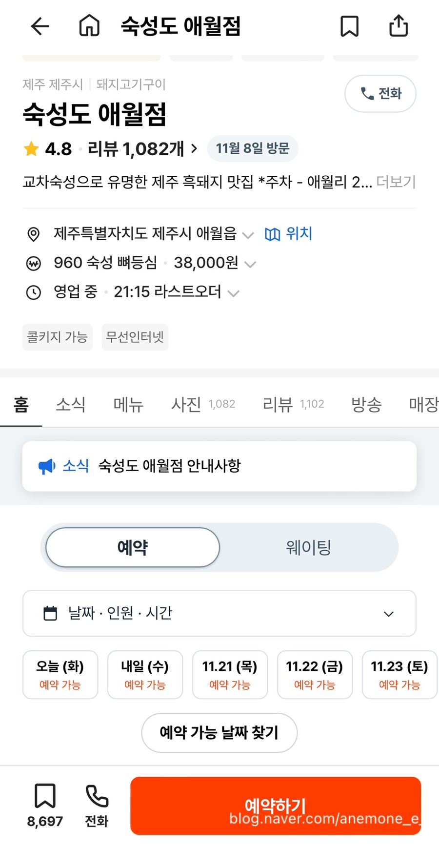 숙성도애월점 이미지
