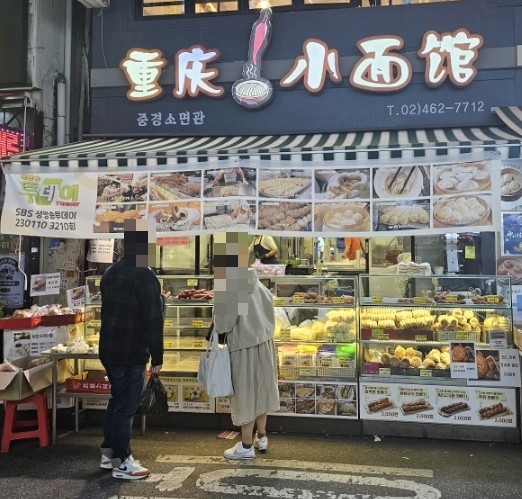 중경소면관 이미지