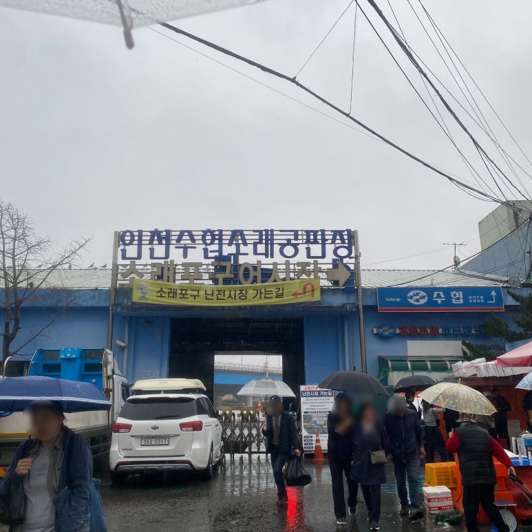 수협공판장앞 이미지