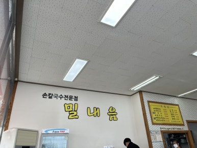 대술칼국수 이미지
