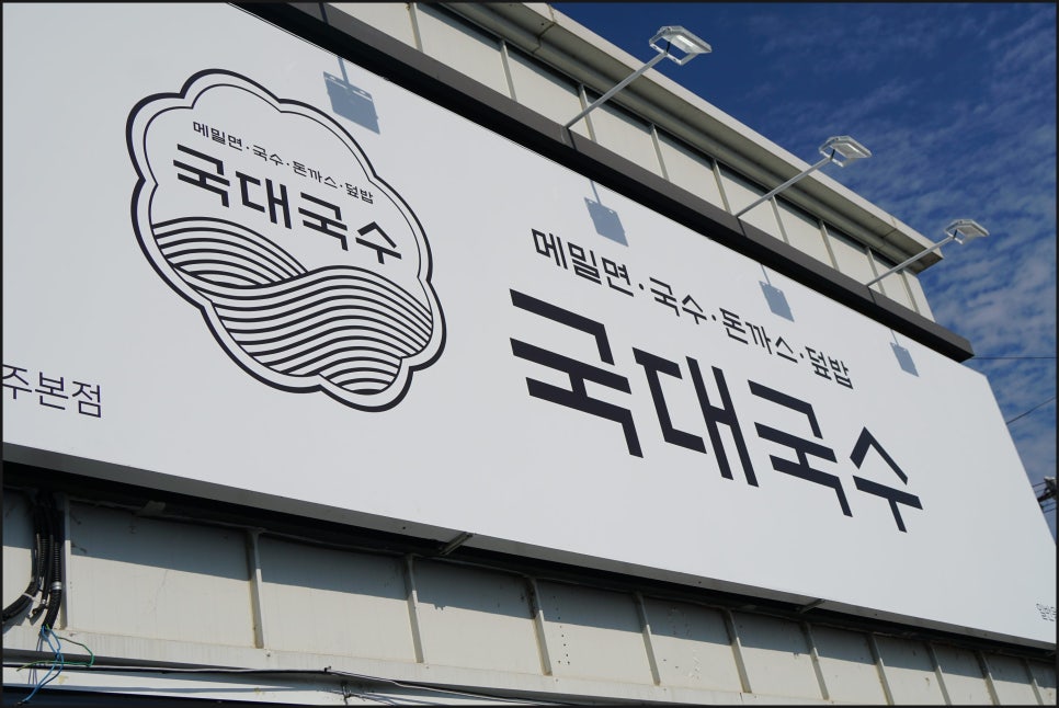 국대돈까스 이미지