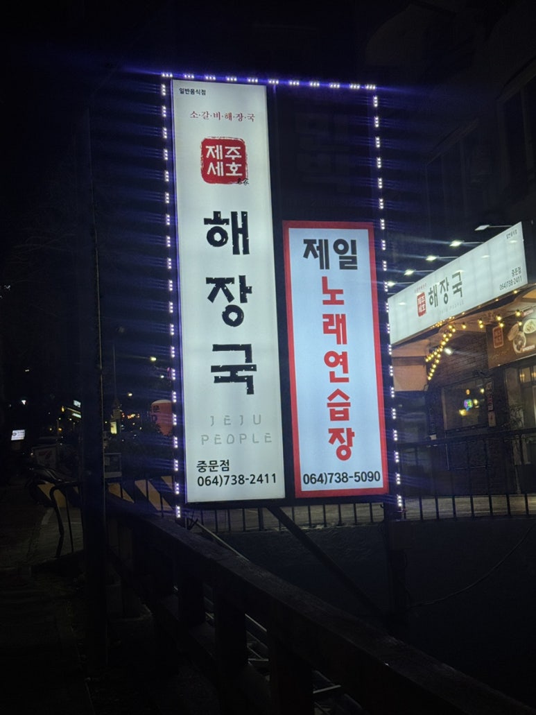 제일노래연습장 이미지