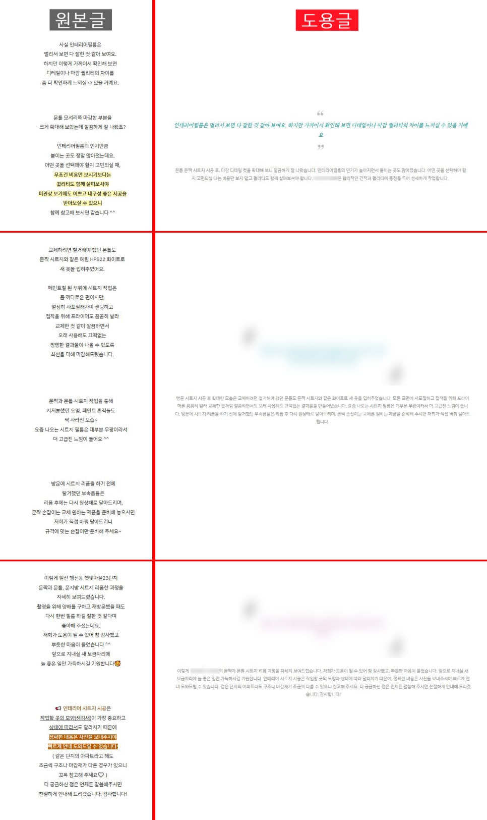 바름인테리어필름 이미지