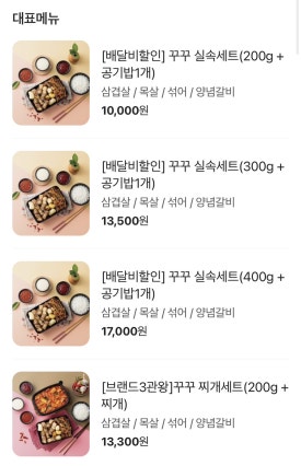 꾸꾸삼겹 이미지