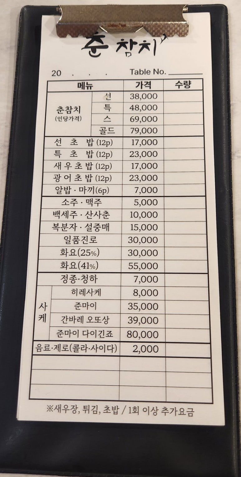 춘참치 이미지